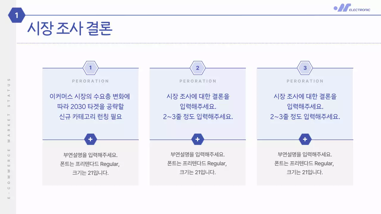 파랑의 심플한 비즈니스 시장조사 보고서