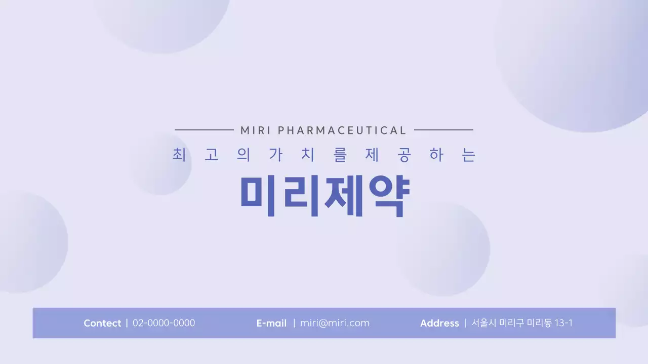 연보라의 미니멀 의료 제약분야 회사 소개서