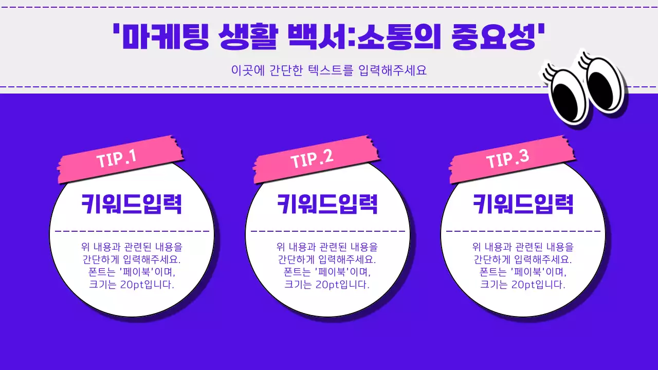 네온색의 키치한 마케팅 세미나 교육자료