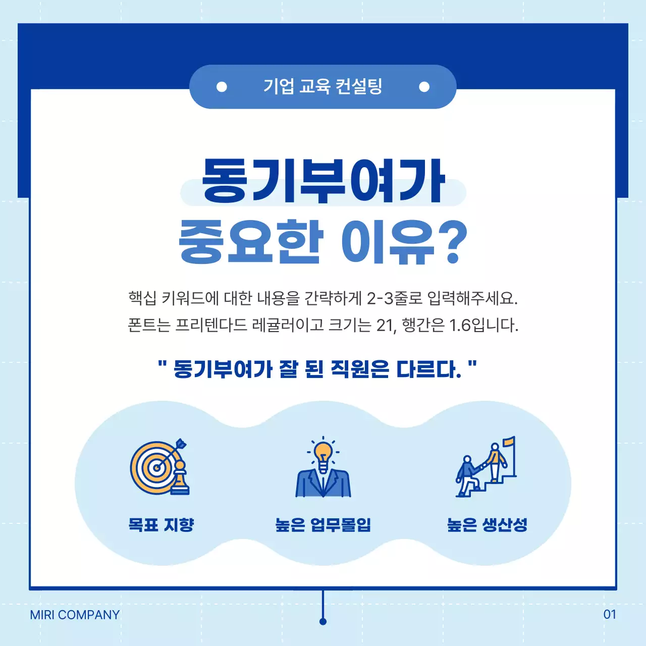 파랑과 하늘색의 심플한 기업 교육 컨설팅 설명