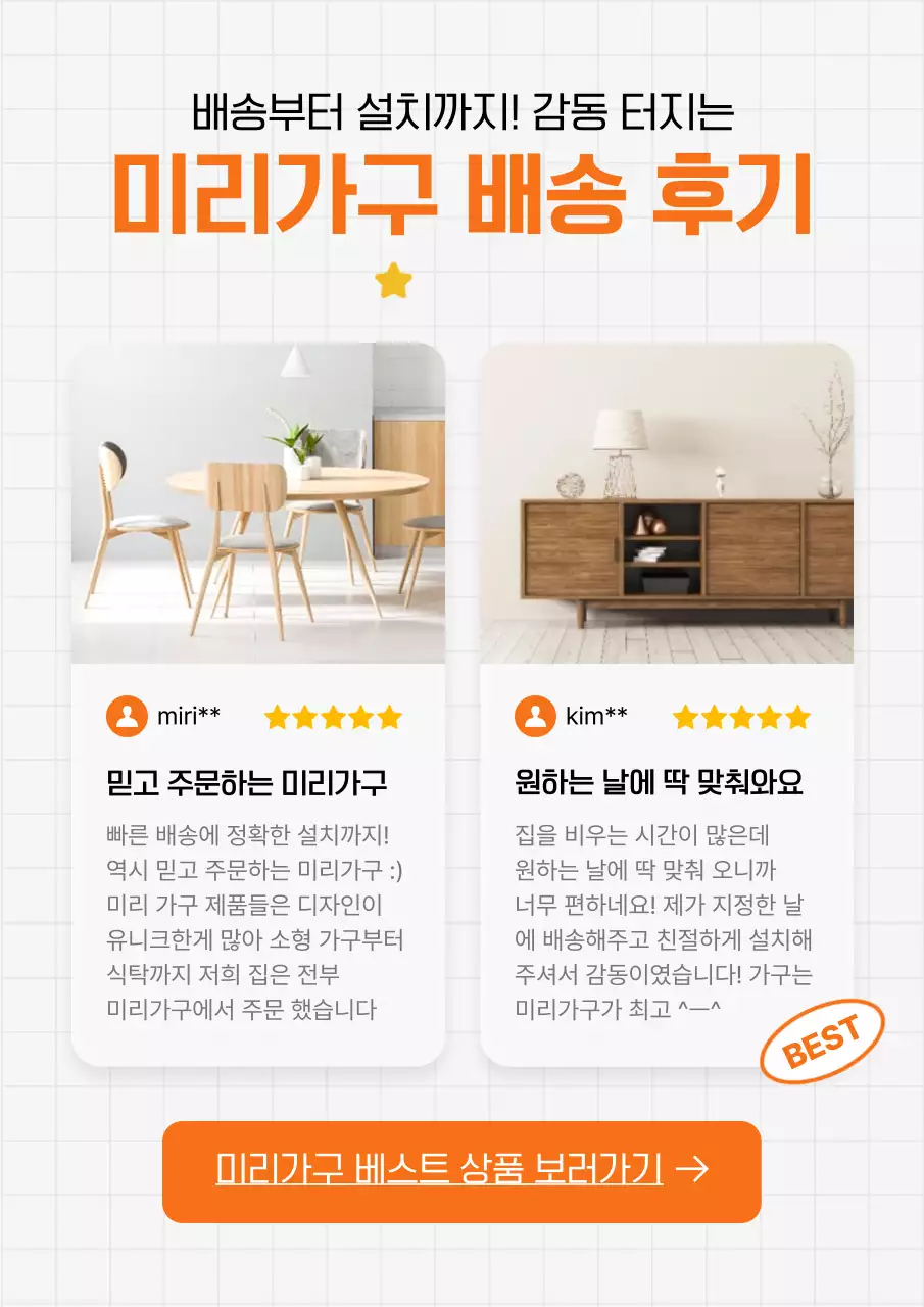 흰색과 주황색의 심플한 배송 후기 홍보