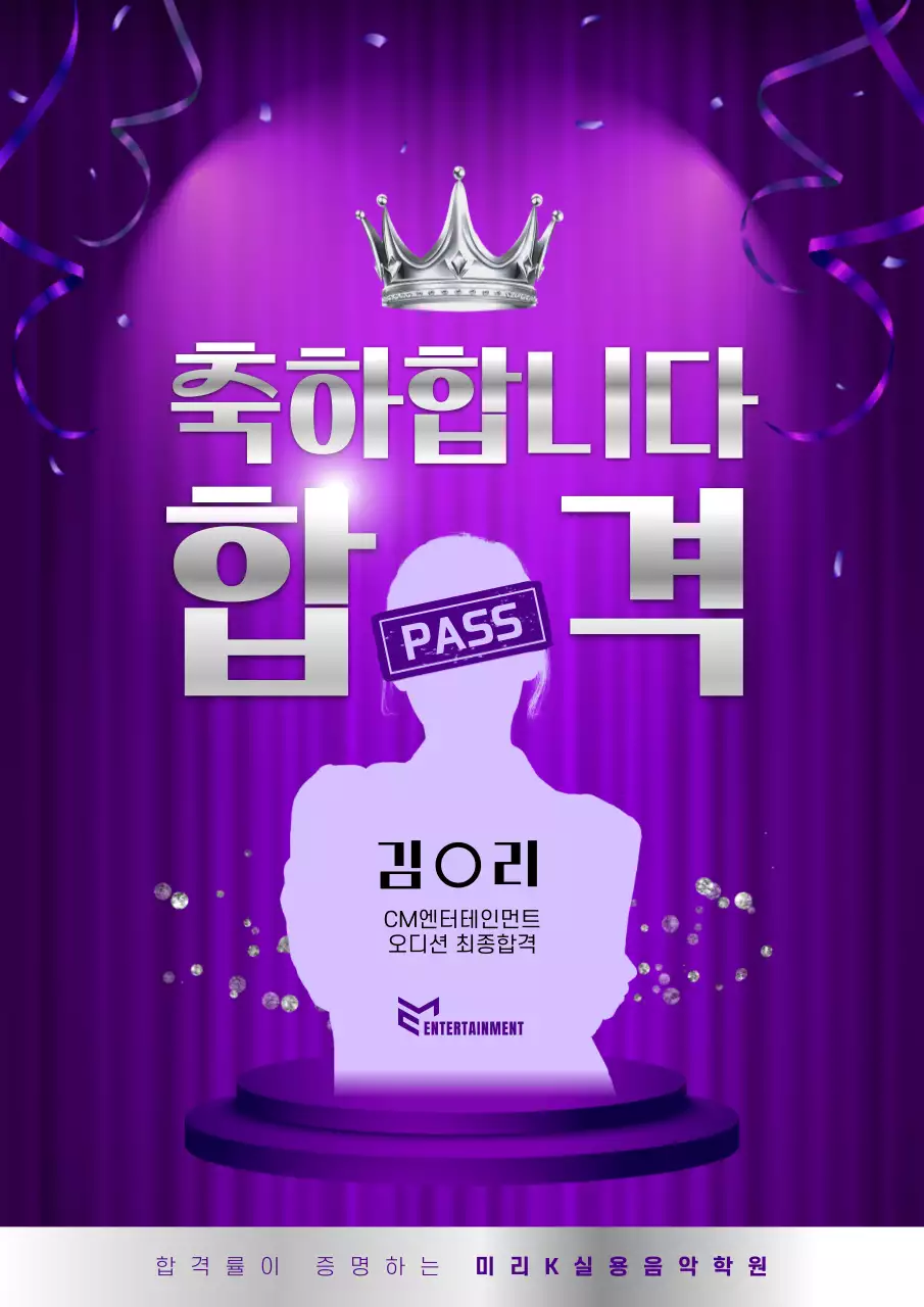 보라색과 실버색의 럭셔리한 합격자 발표 공지