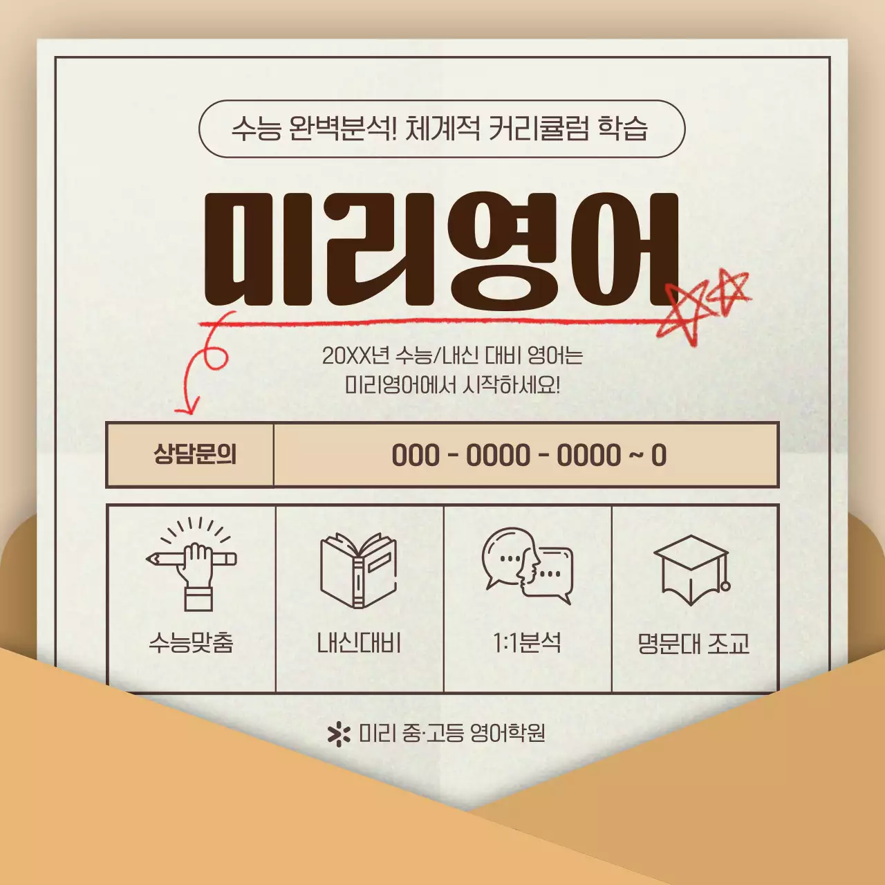 베이지와 빨강의 심플한 학원용 수능 출제 경향 분석 보고서