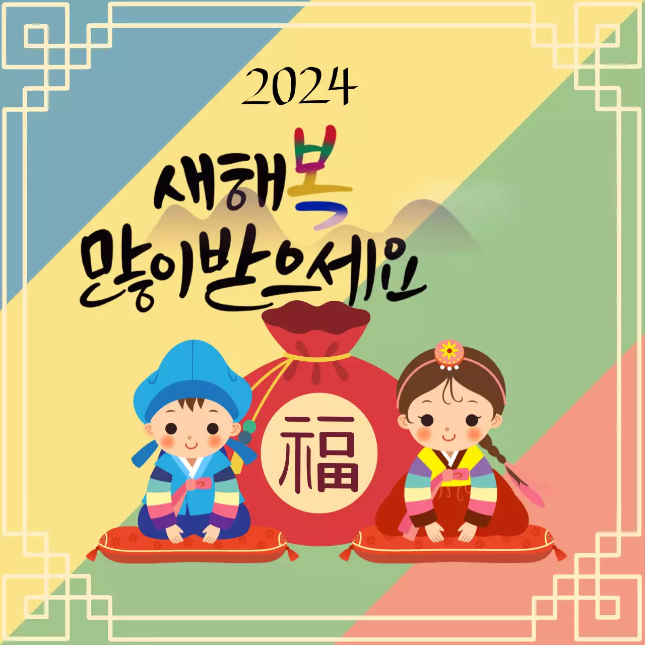 새해인사하는 캐릭터 새해복많이받으세요