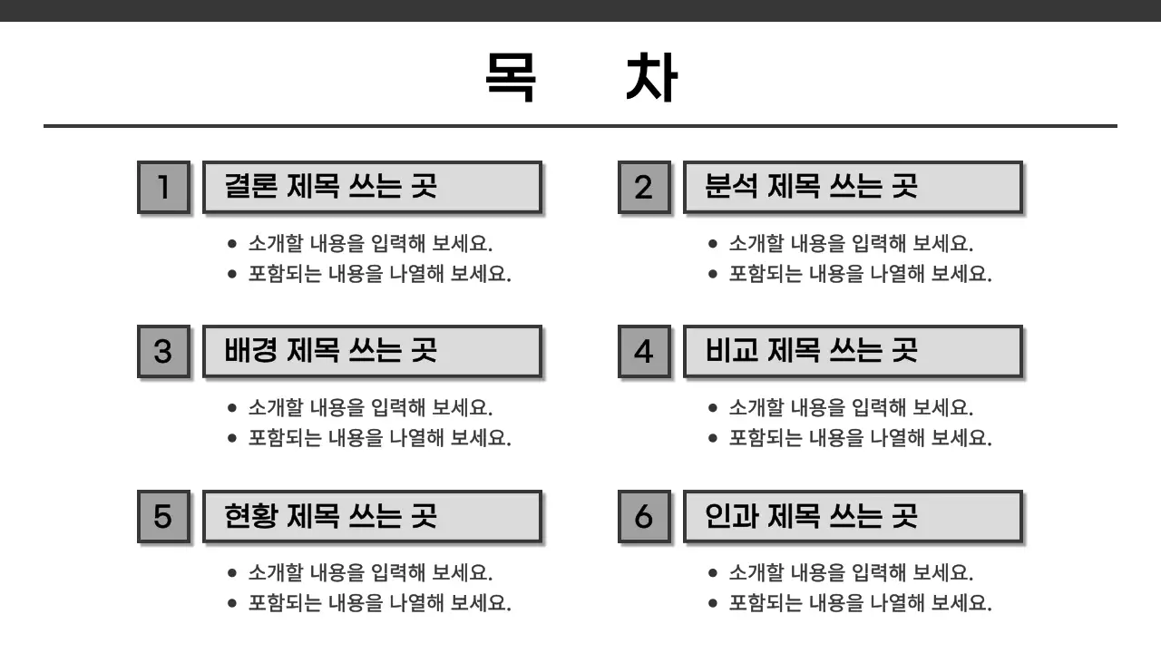 검정과 흰색의 심플한 인쇄용 보고서