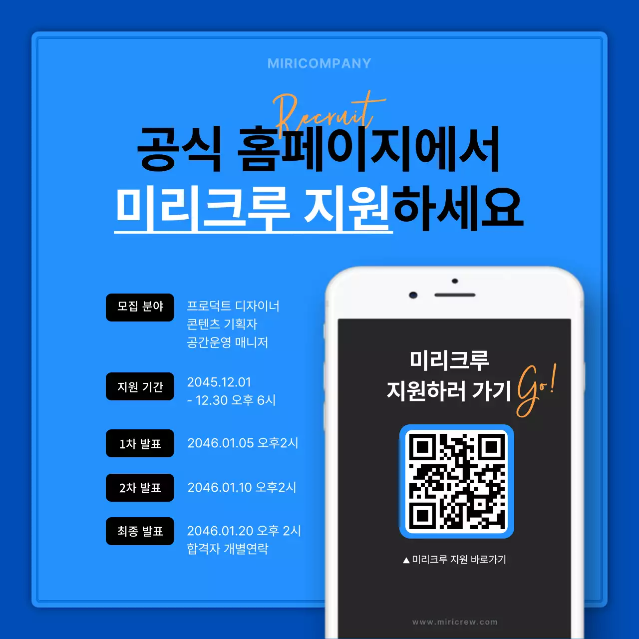 파랑과 주황색의 미니멀한 경력사원 채용공고 홍보