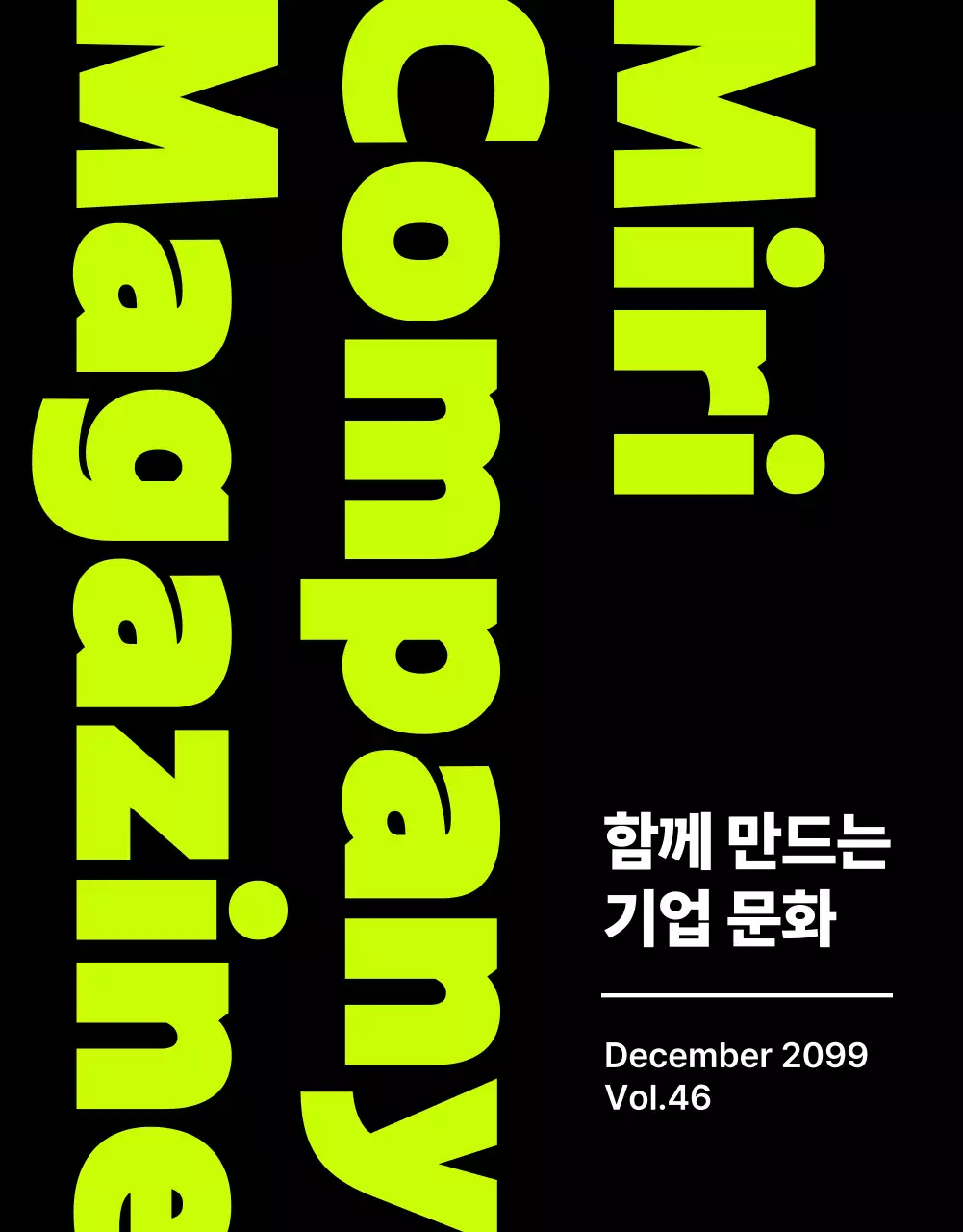 연두색 포인트의 트렌드한 사내웹진 뉴스레터