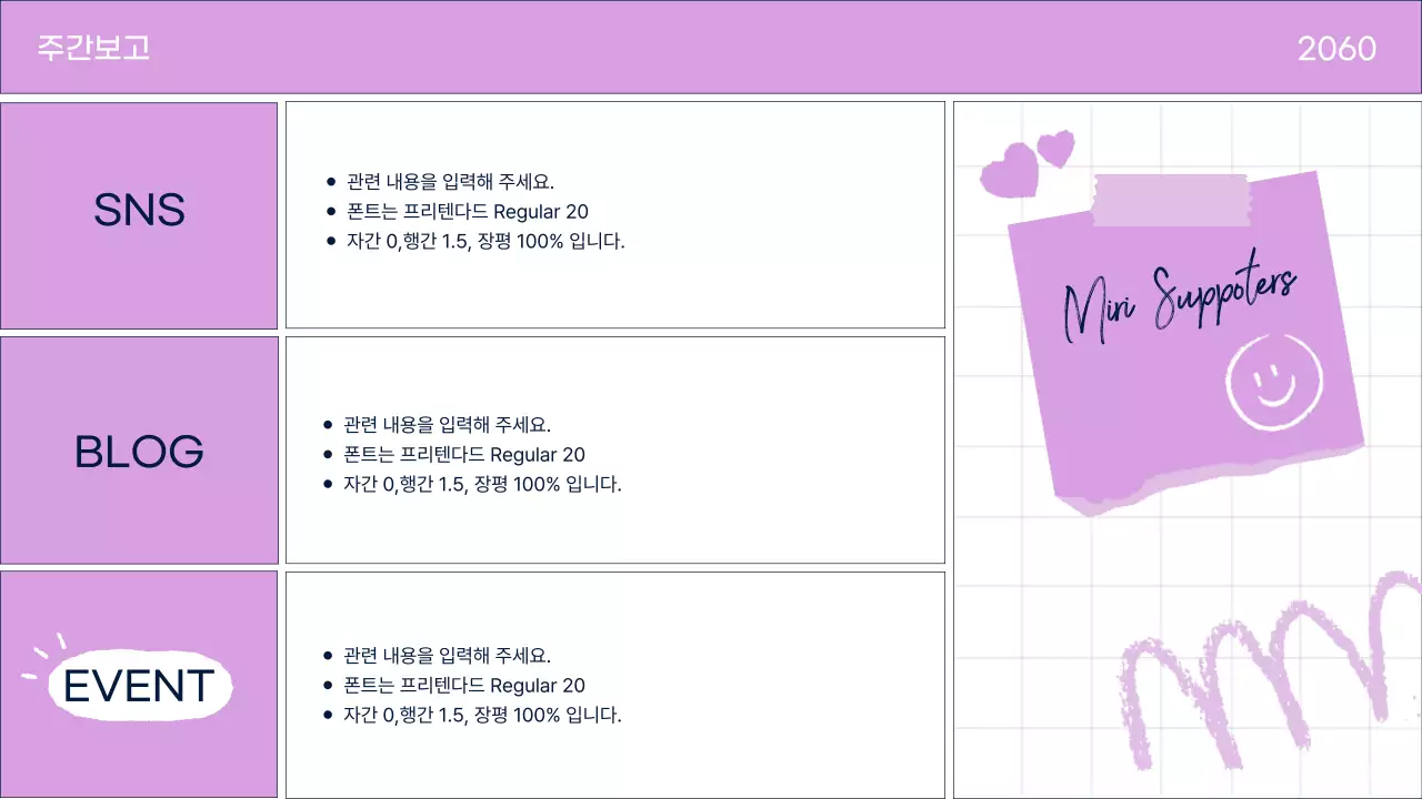 연보라색과 남색의 단순한 마케팅 회의록 보고서
