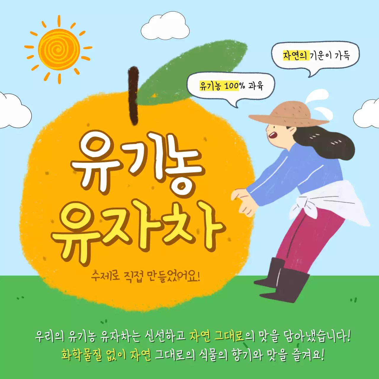 주황색과 초록색의 자연적인 유기농 유자차 홍보