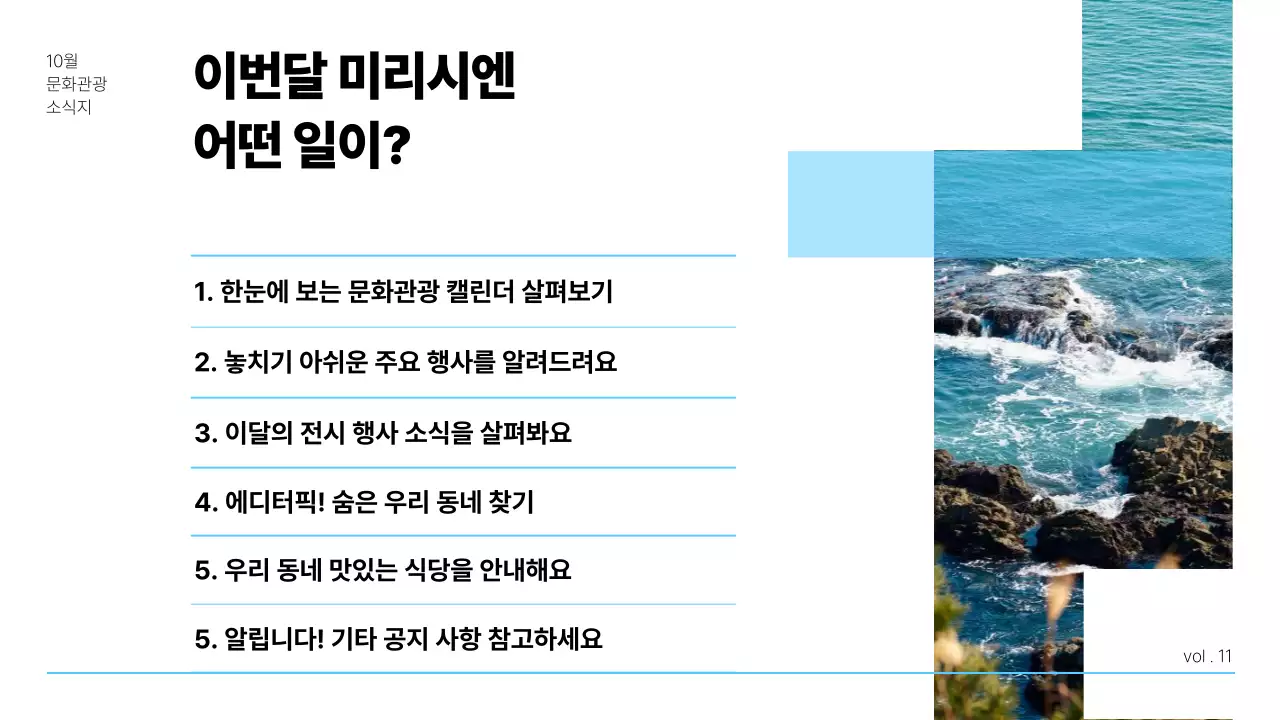 파랑의 심플한 문화 예술 관광 소식 안내서