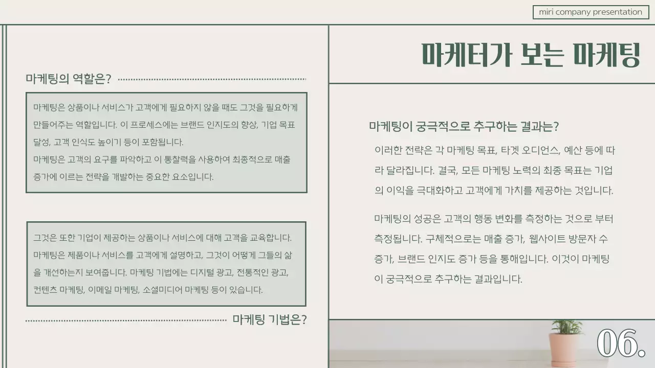 초록색의 모던한 마케팅 트렌드 보고서