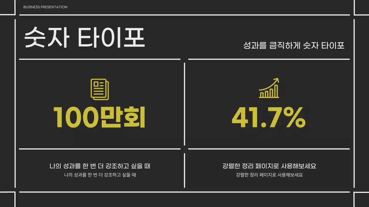 검정과 연두색의 모던한 비즈니스 제안서