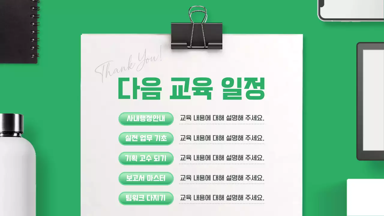 초록색과 흰색의 심플한 신입사원 교육자료