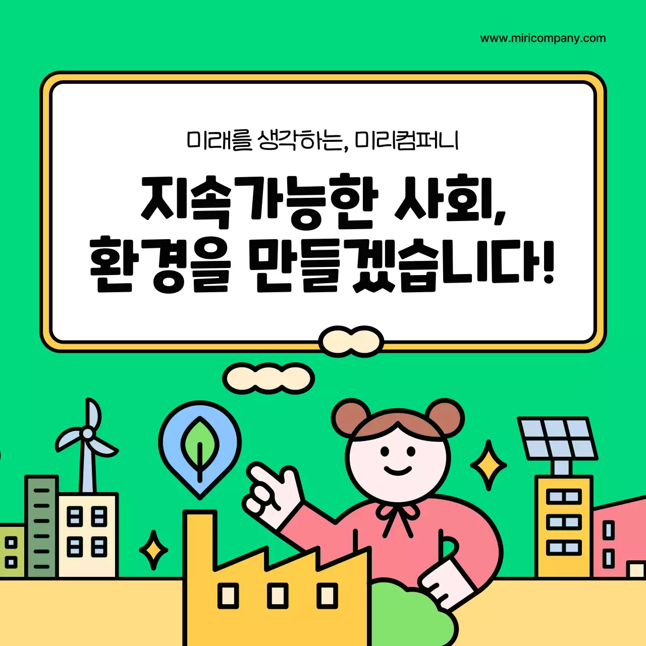 초록색과 노랑의 키치한 ESG경영 전략 설명