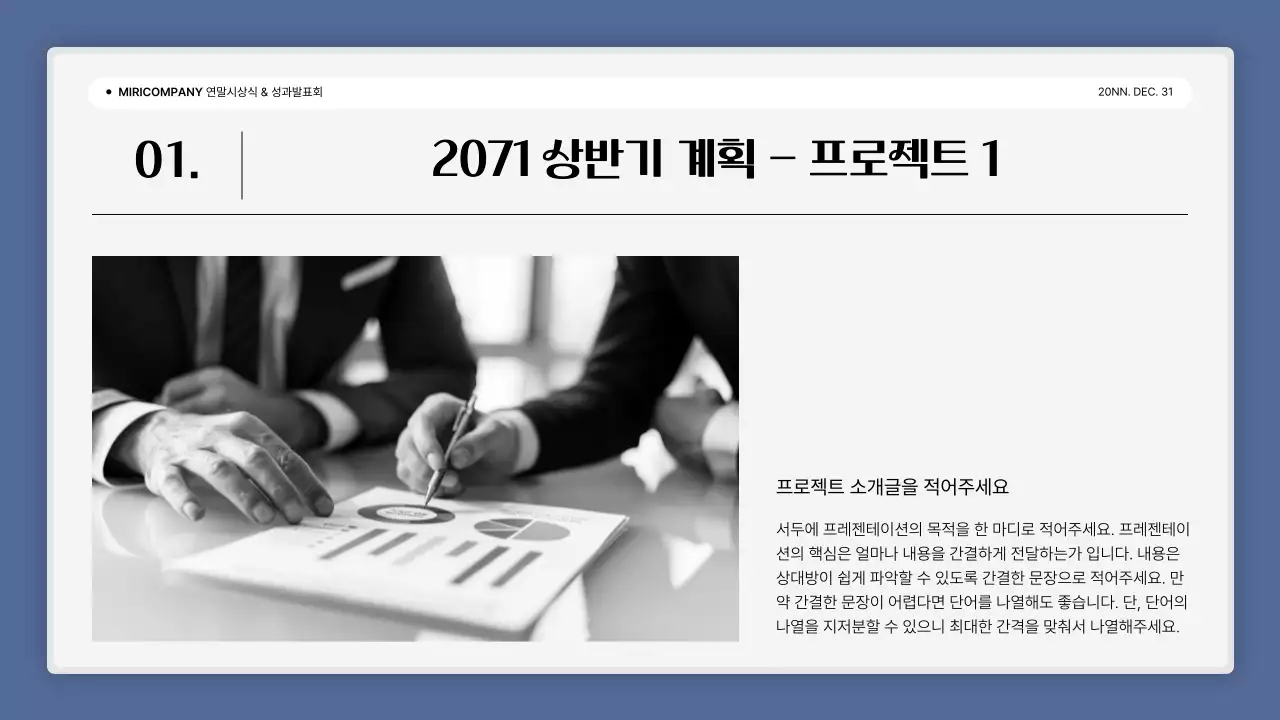 파랑과 흰색의 심플한 성과 발표회 및 연말 행사 보고서