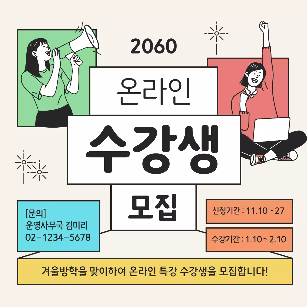 초록과 핑크색의 트렌드한 수강생 모집 홍보