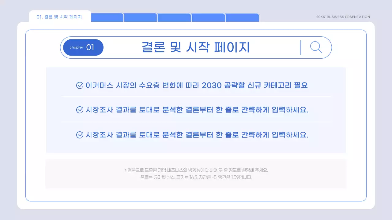 하늘색의 미니멀한 시장 조사 보고서