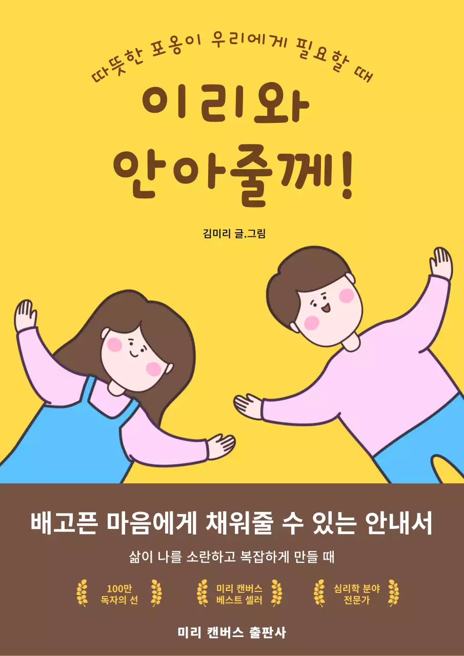 노랑색과 갈색의 단순한 심리 책표지