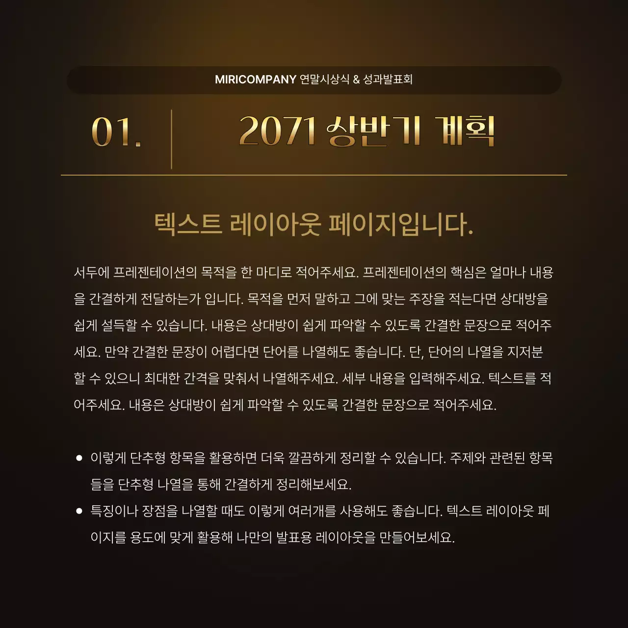 골드와 갈색의 럭셔리한 성과 발표회 및 연말 행사 보고서