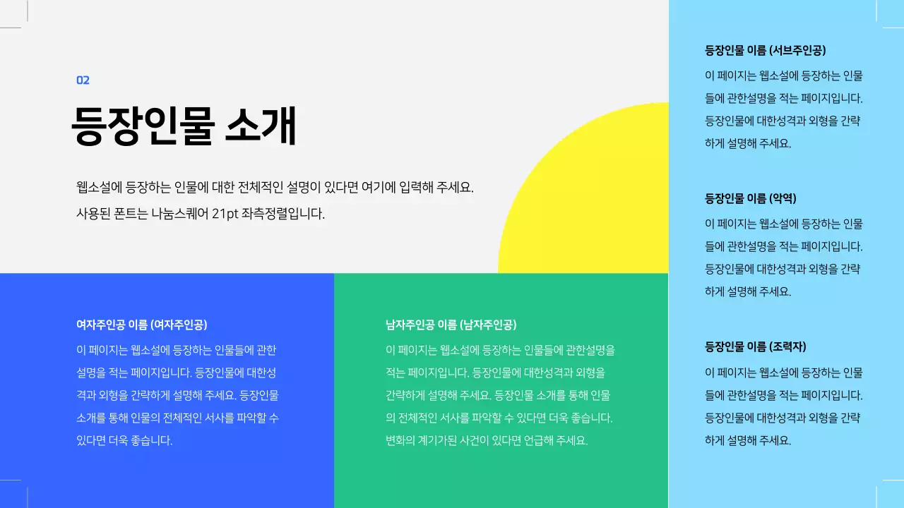 회색의 기하학 웹소설 출간 기획서