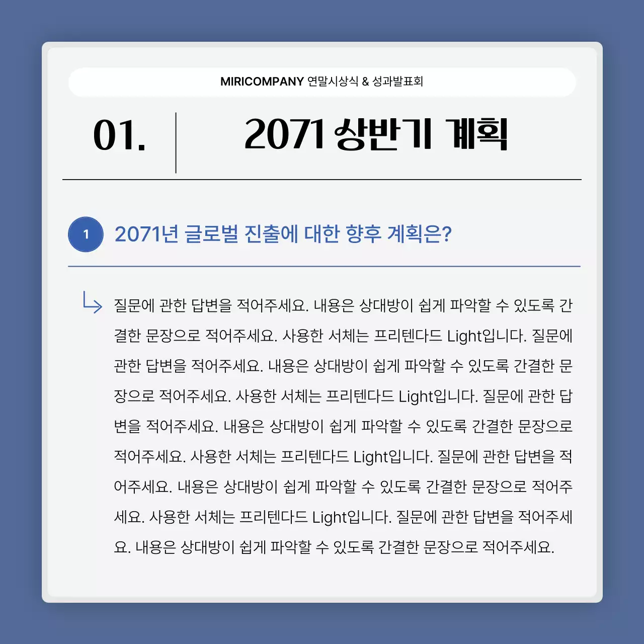 파랑과 흰색의 심플한 성과 발표회 및 연말 행사 보고서