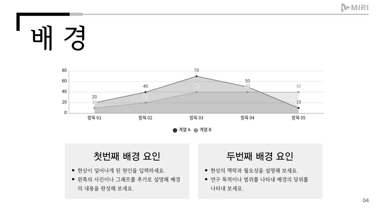 검정과 흰색의 심플한 인쇄용 보고서