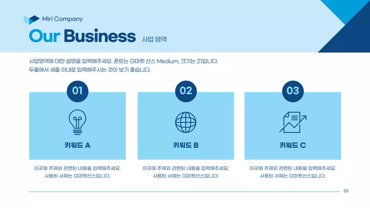 남색과 하늘색의 심플한 비즈니스 회사소개서