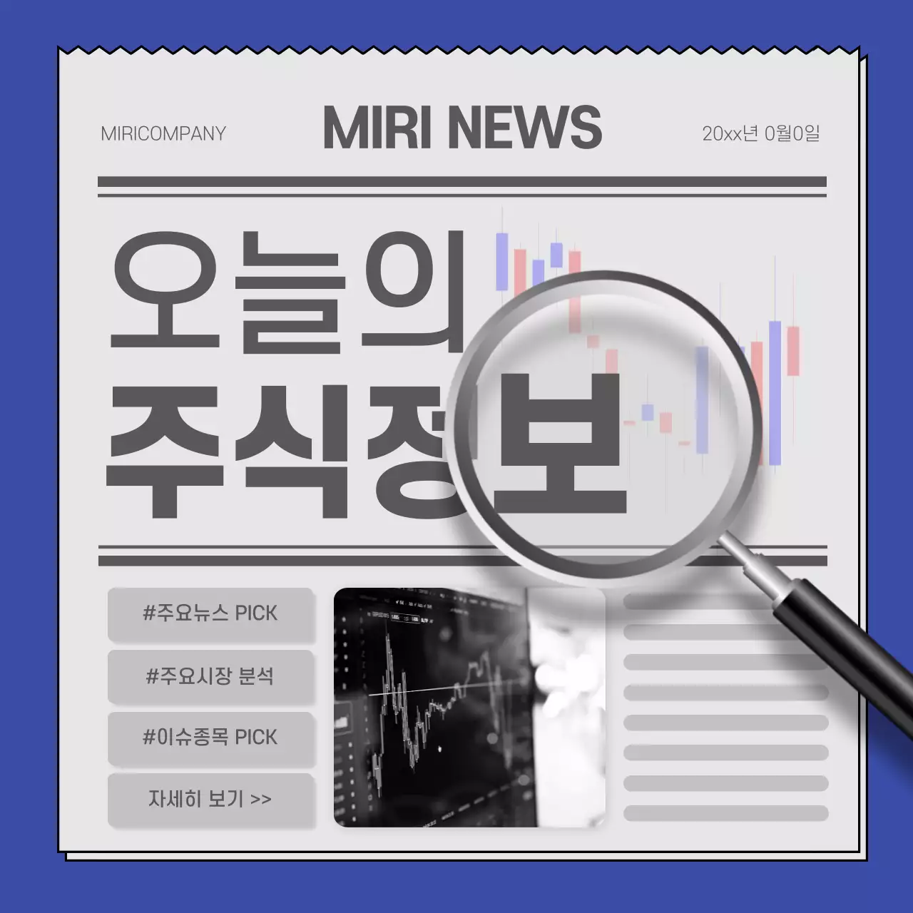 남색과 검은색의 단순한 주식정보 신문