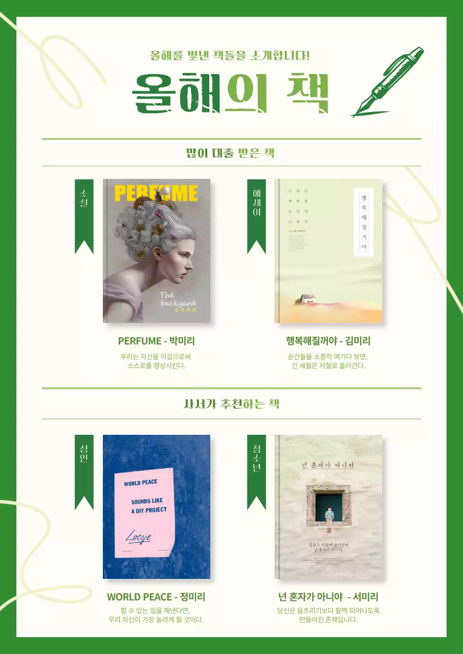 초록색과 아이보리색의 모던한 추천도서 정보