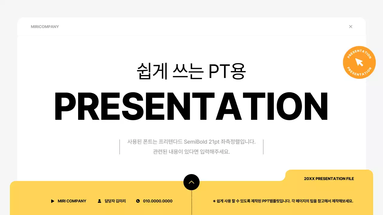 노랑의 기본적인 발표용 제안서