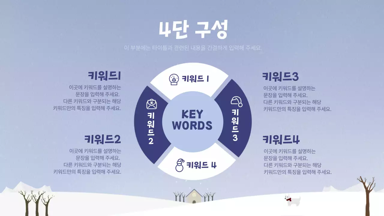 연보라색과 남색의 아기자기한 겨울 교육 안내 정보