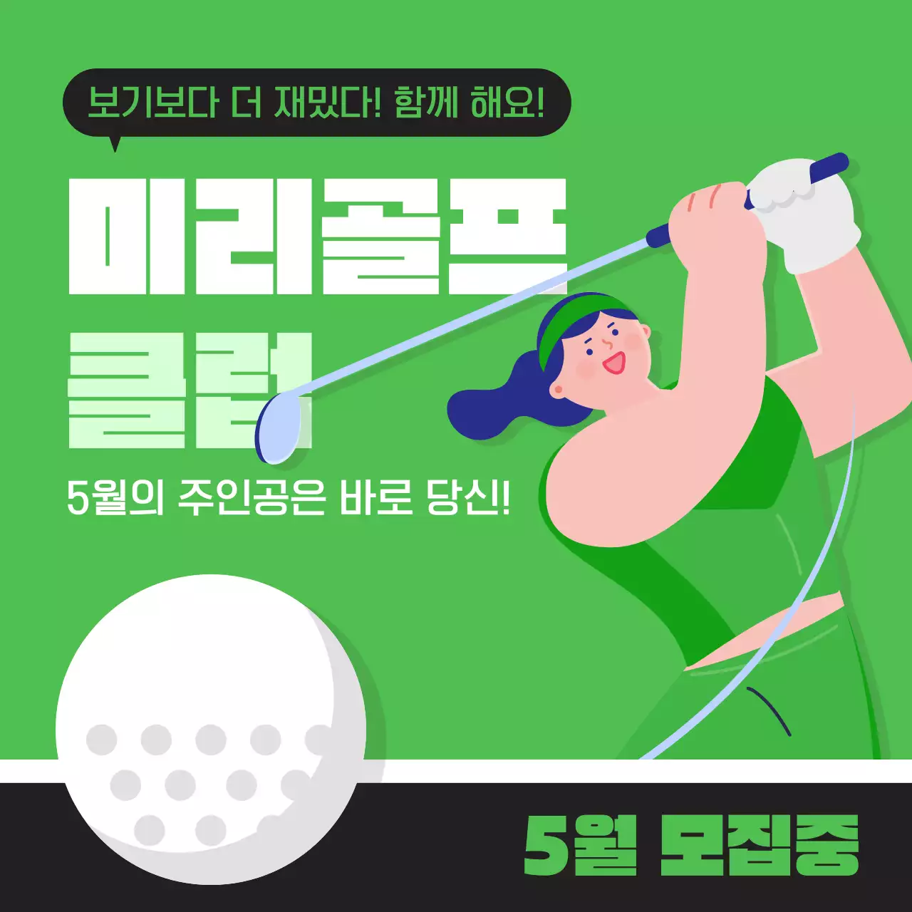 초록색과 파랑의 미니멀한 골프클럽 광고