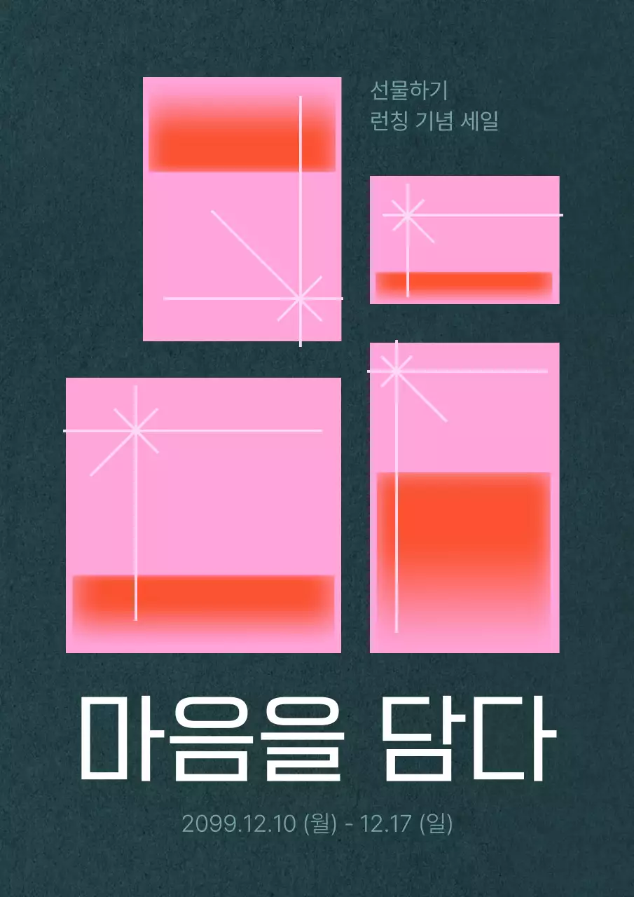 초록색과 핑크색의 모던한 이벤트 홍보