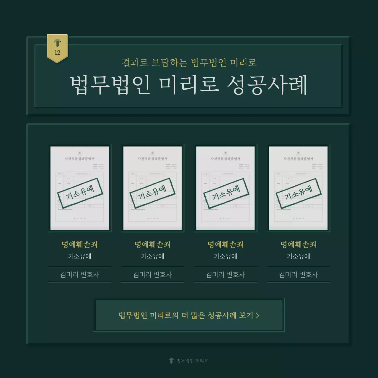 초록과 노랑의 심플한 법무법인 회사소개서