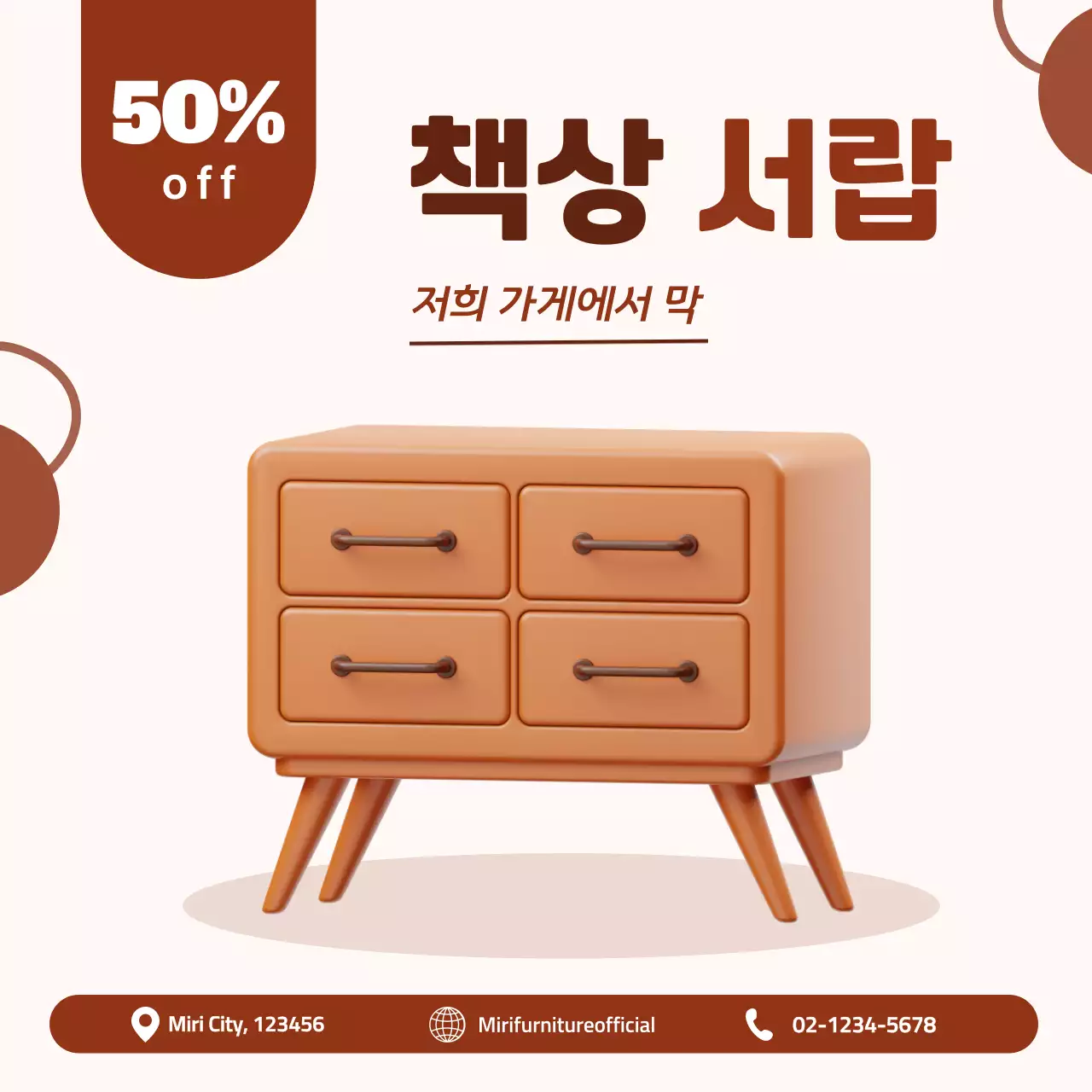 3D 일러스트를 활용한 브라운 크리에이티브 가구 세일 프로모션