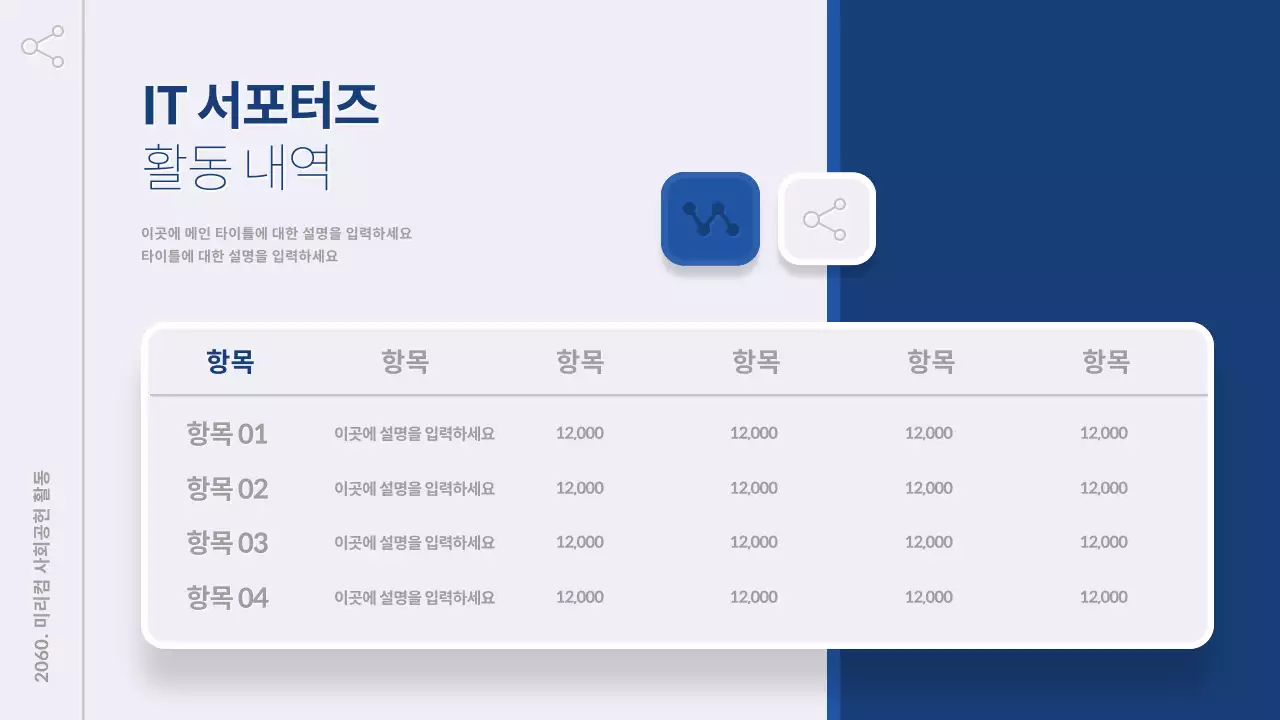 남색과 회색의 심플한 기업 사회공헌 활동 보고서