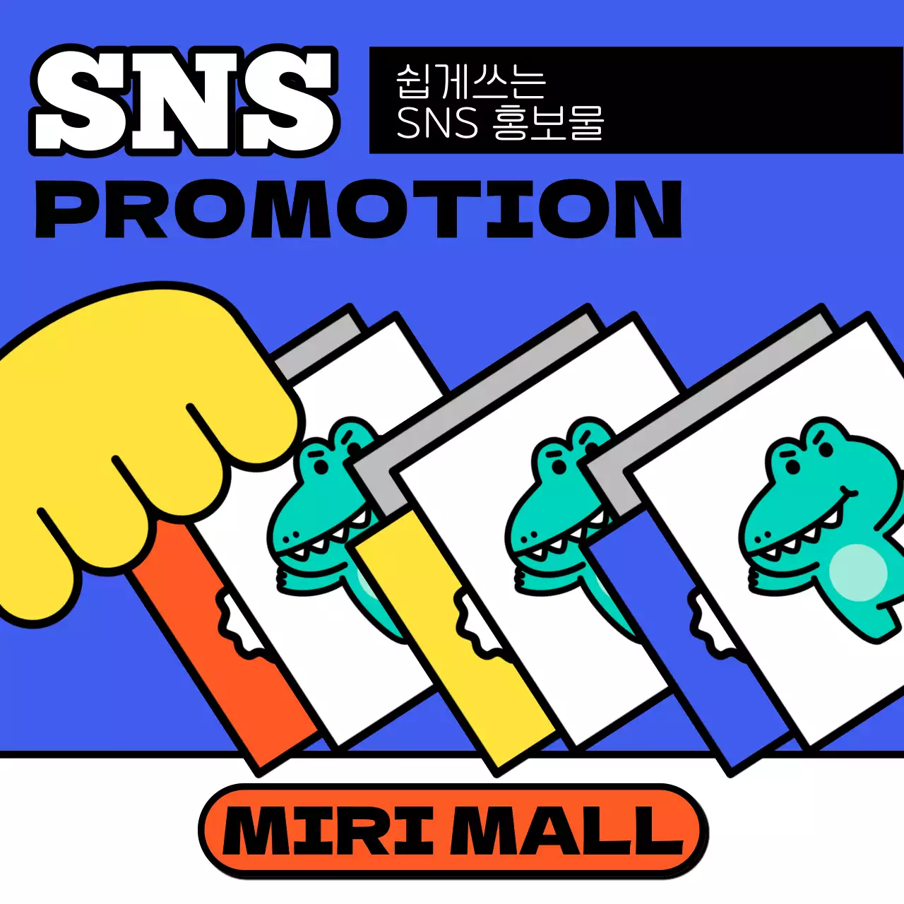 초록색의 키치한 아고를 활용한 sns 공지