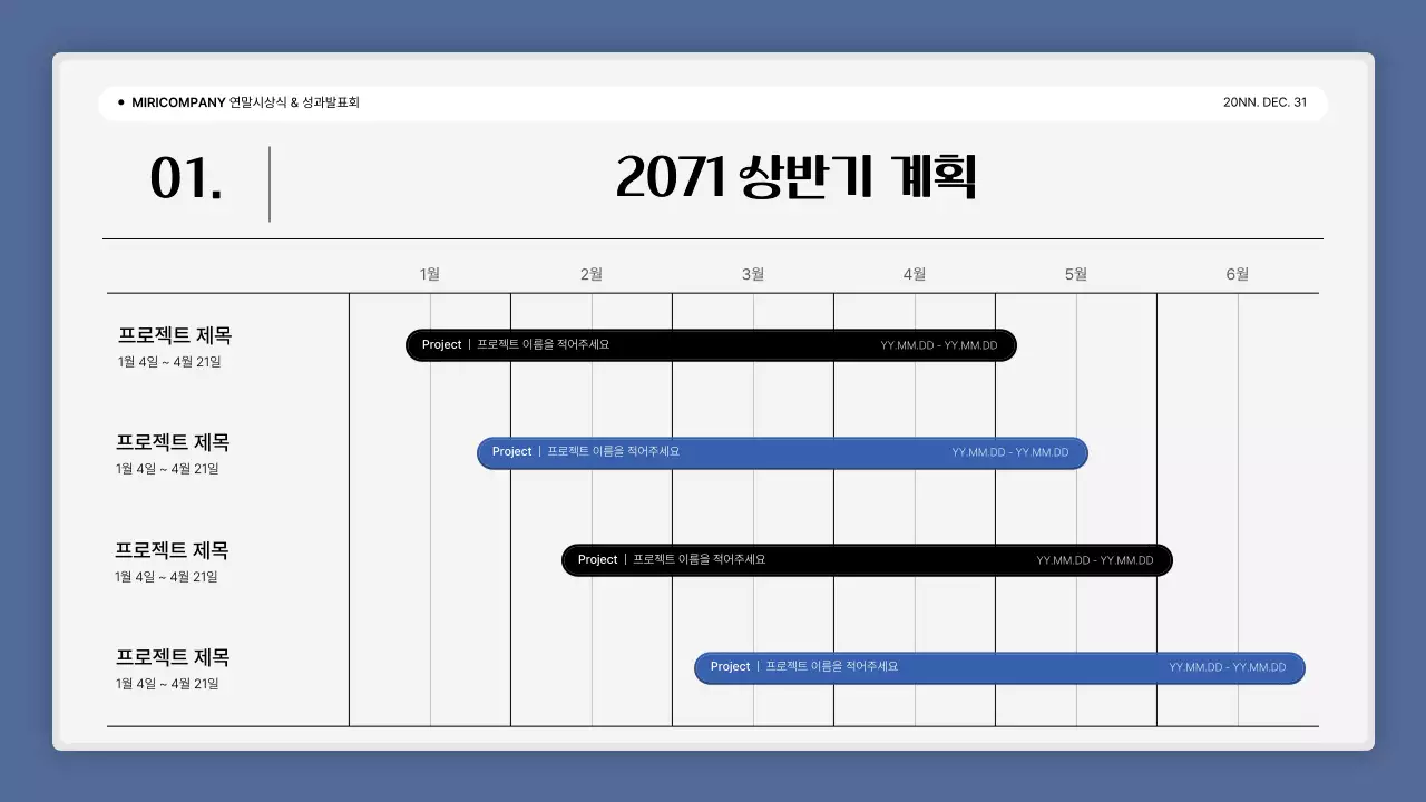 파랑과 흰색의 심플한 성과 발표회 및 연말 행사 보고서