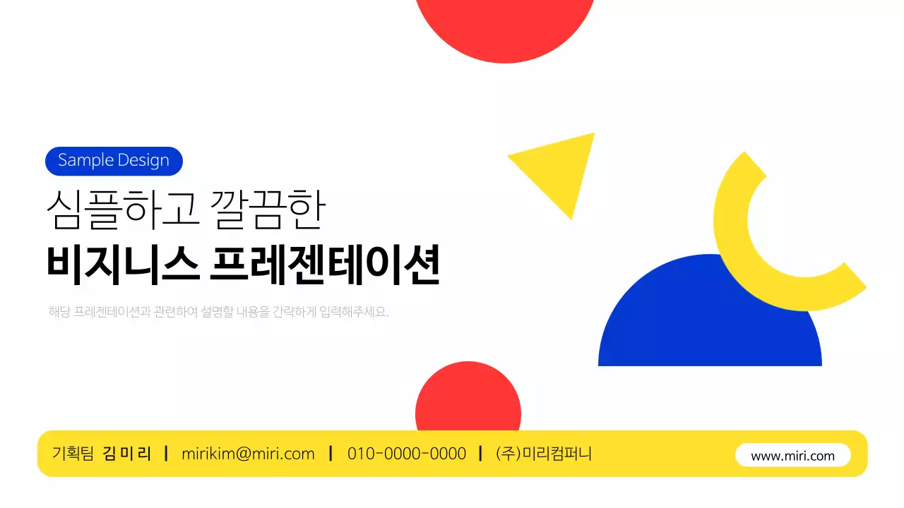 노랑과 빨강의 기하학적인 비지니스 보고서