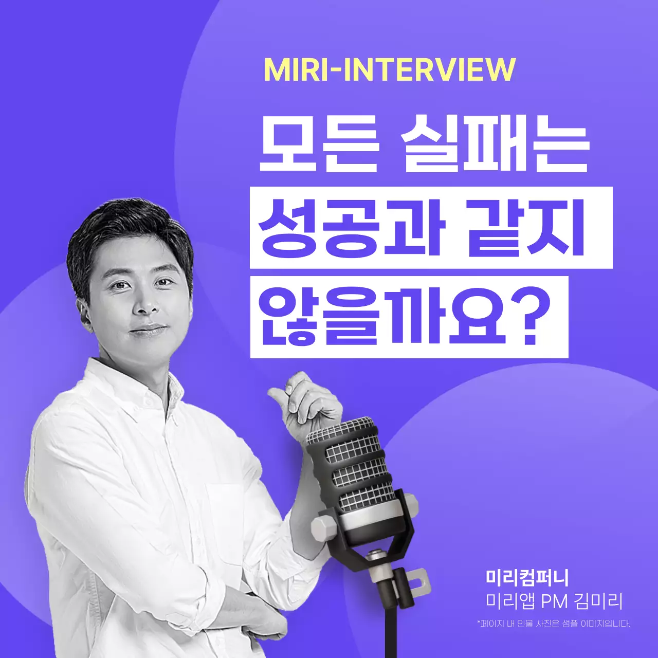 보라색과 핑크색의 심플한 기업 인물 인터뷰 홍보