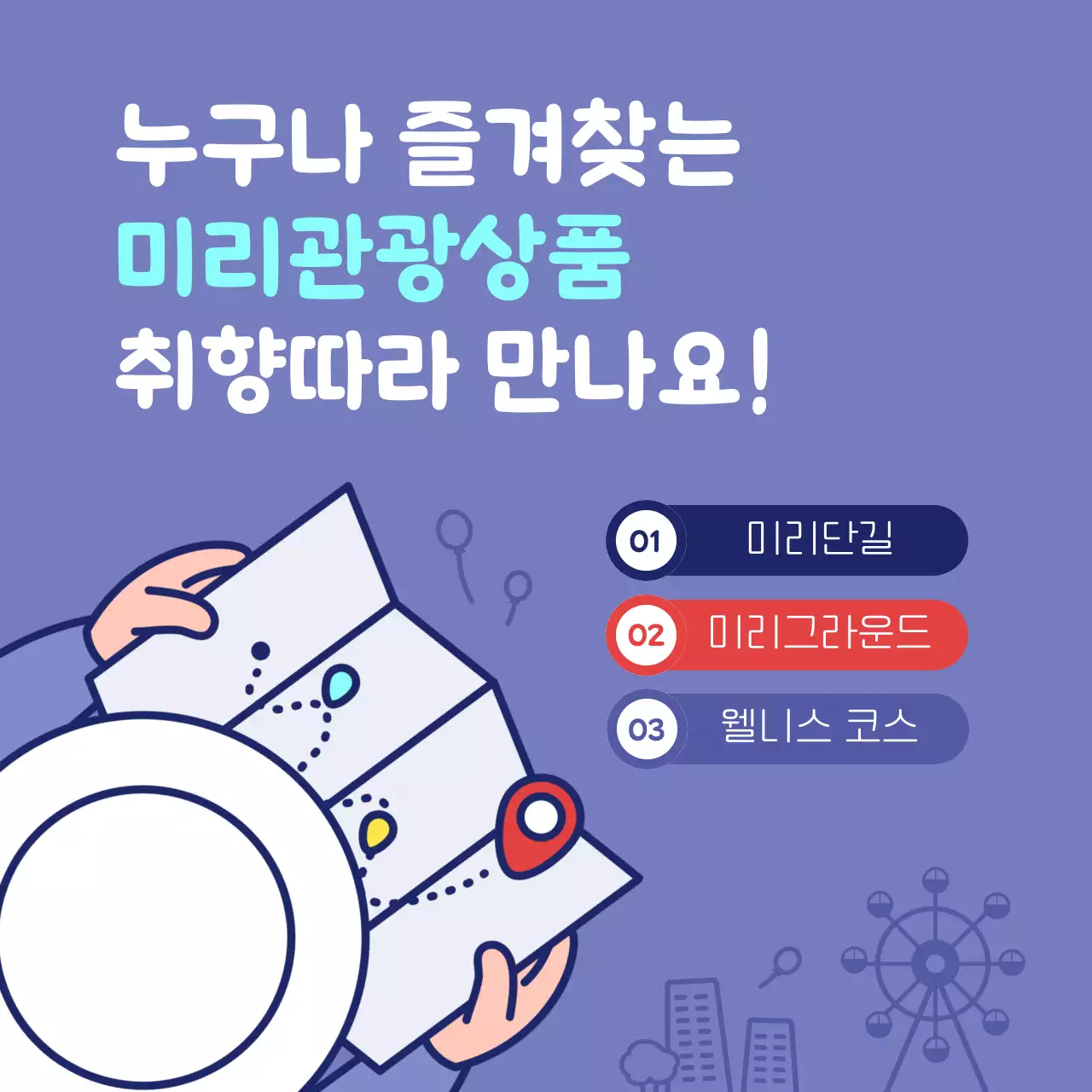 연보라색과 남색의 아기자기한 지역 관광상품 홍보