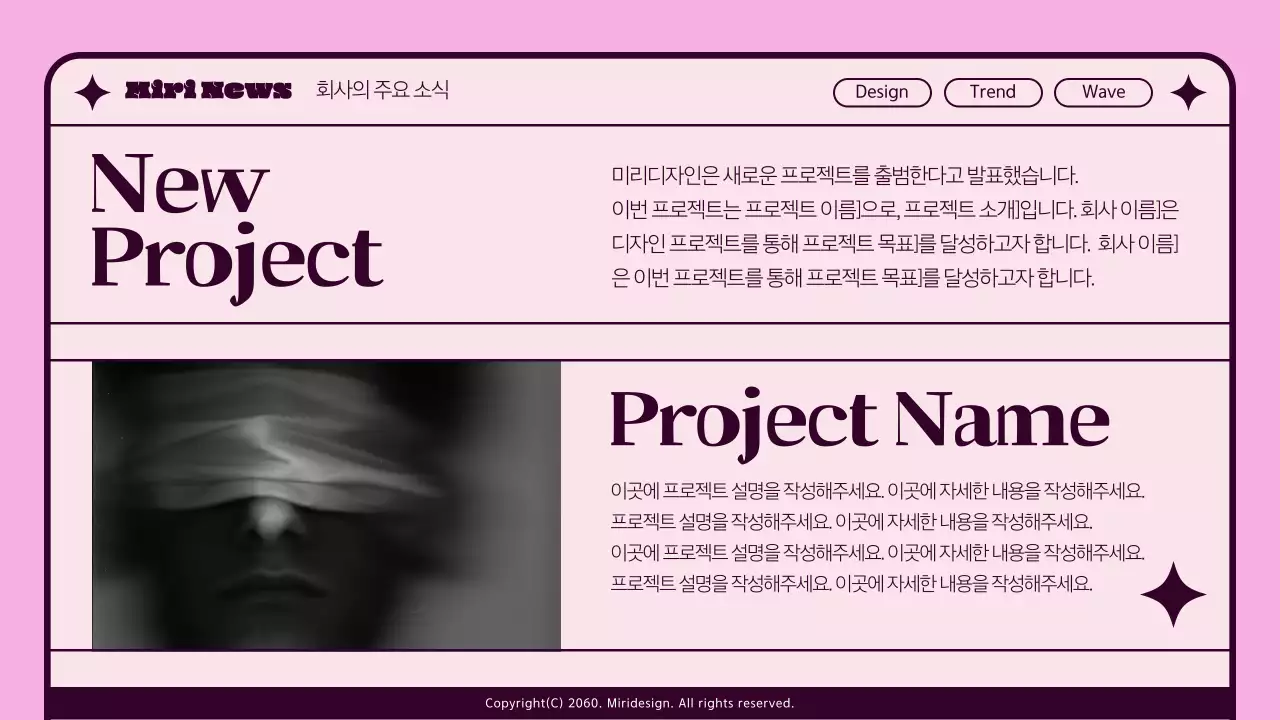 핑크색과 검정색의 키치한 디자인 트렌드 웹진 잡지