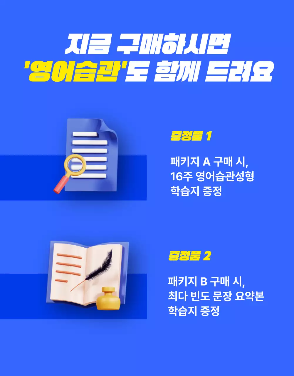 파랑과 노랑의 키치한 영어 강의 할인 프로모션 홍보