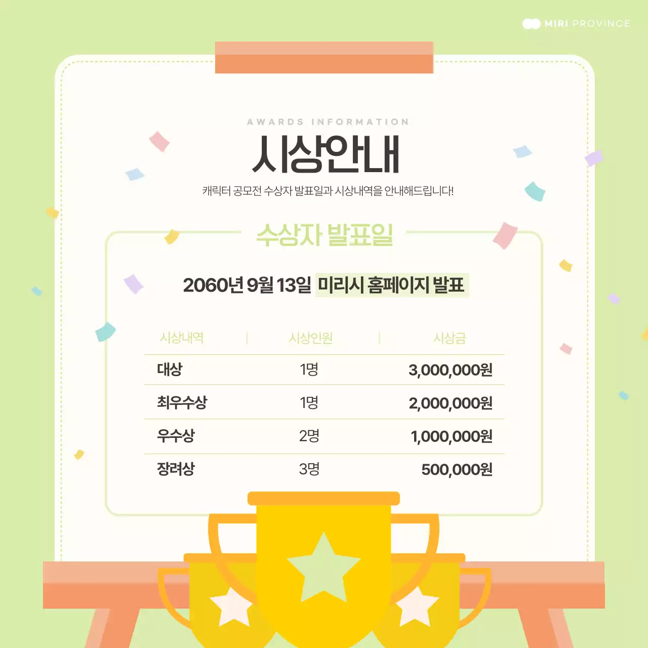 민트색과 아이보리색의 심플한 캐릭터 공모전 홍보