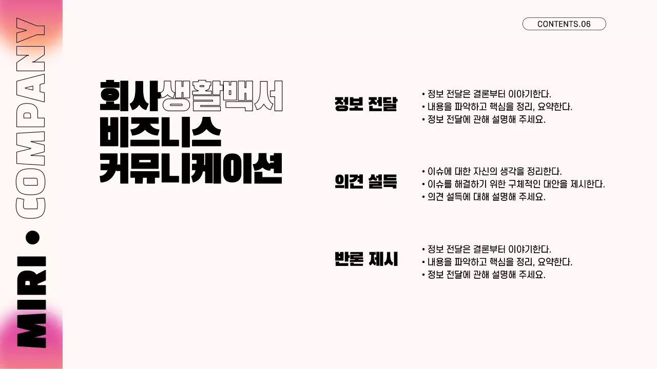 핑크의 모던한 회사 신입사원 세미나 교육자료