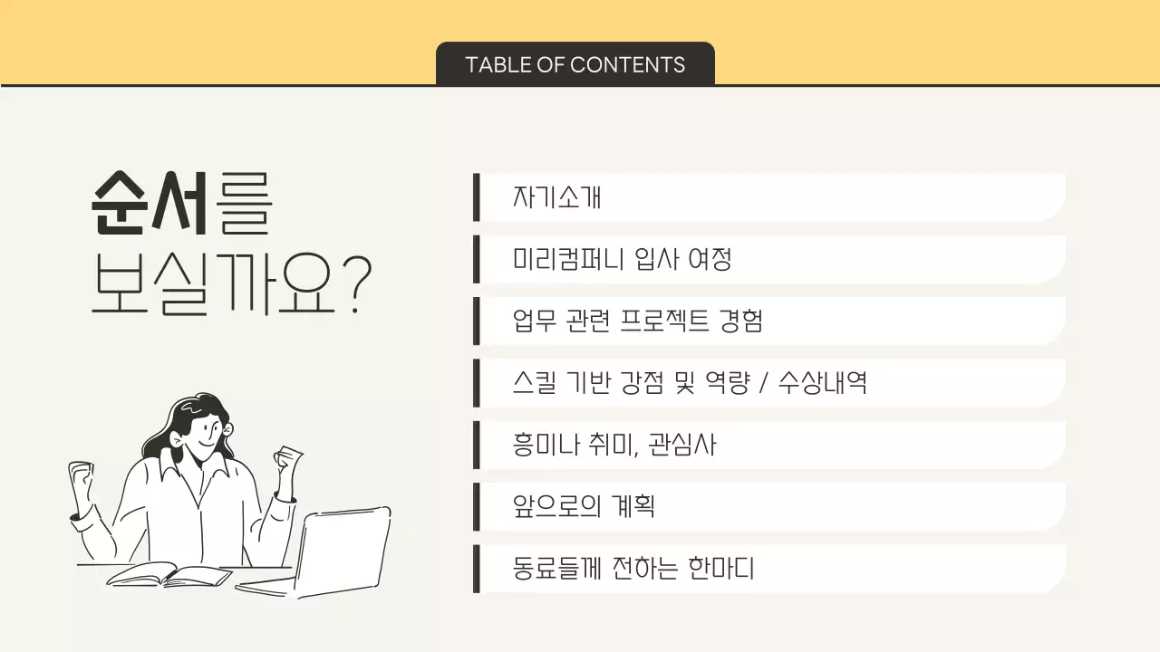 노랑의 심플한 신입사원 자기소개서