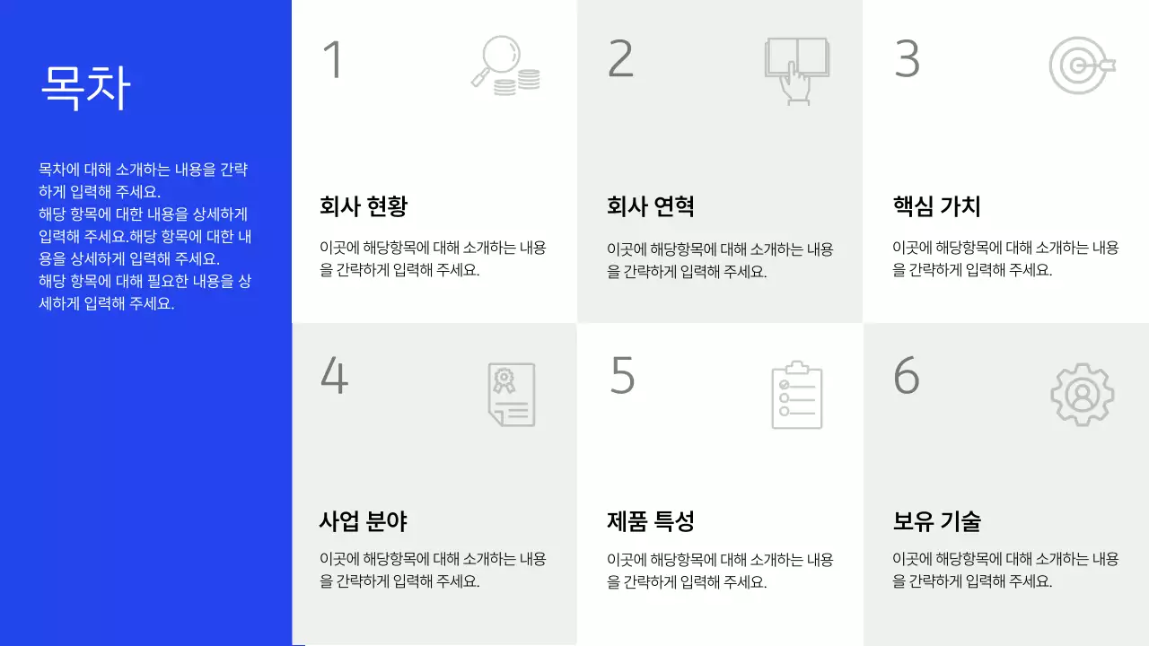 파랑과 회색의 심플한 의료 제약 회사 소개서