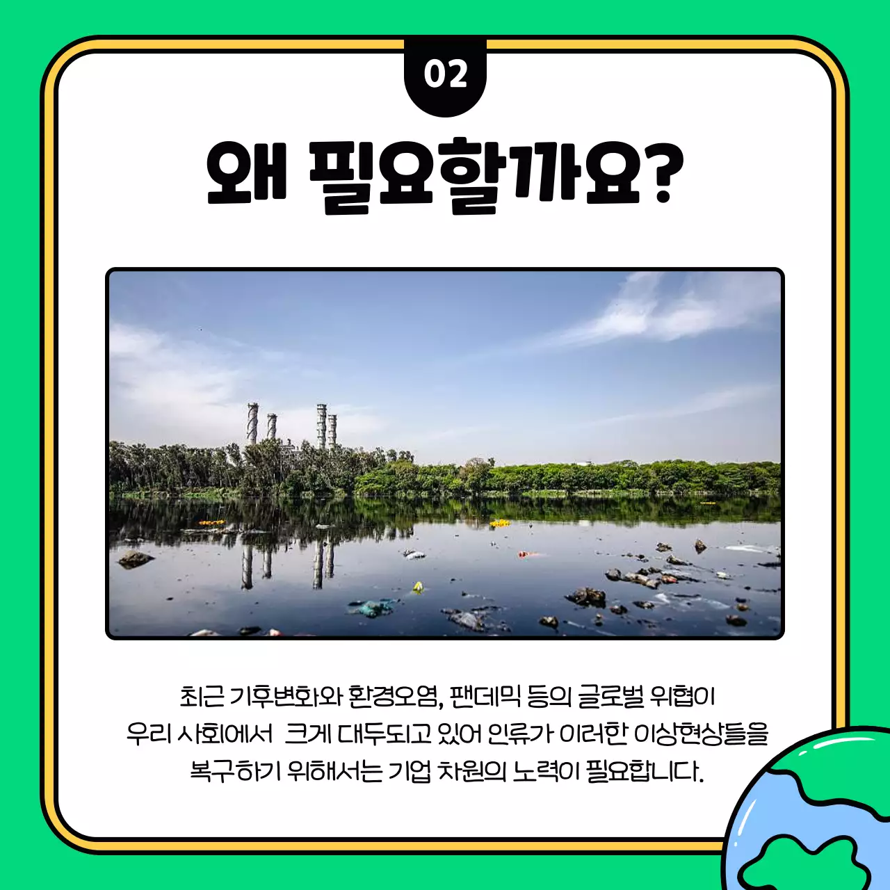 초록색과 노랑의 키치한 ESG경영 전략 설명