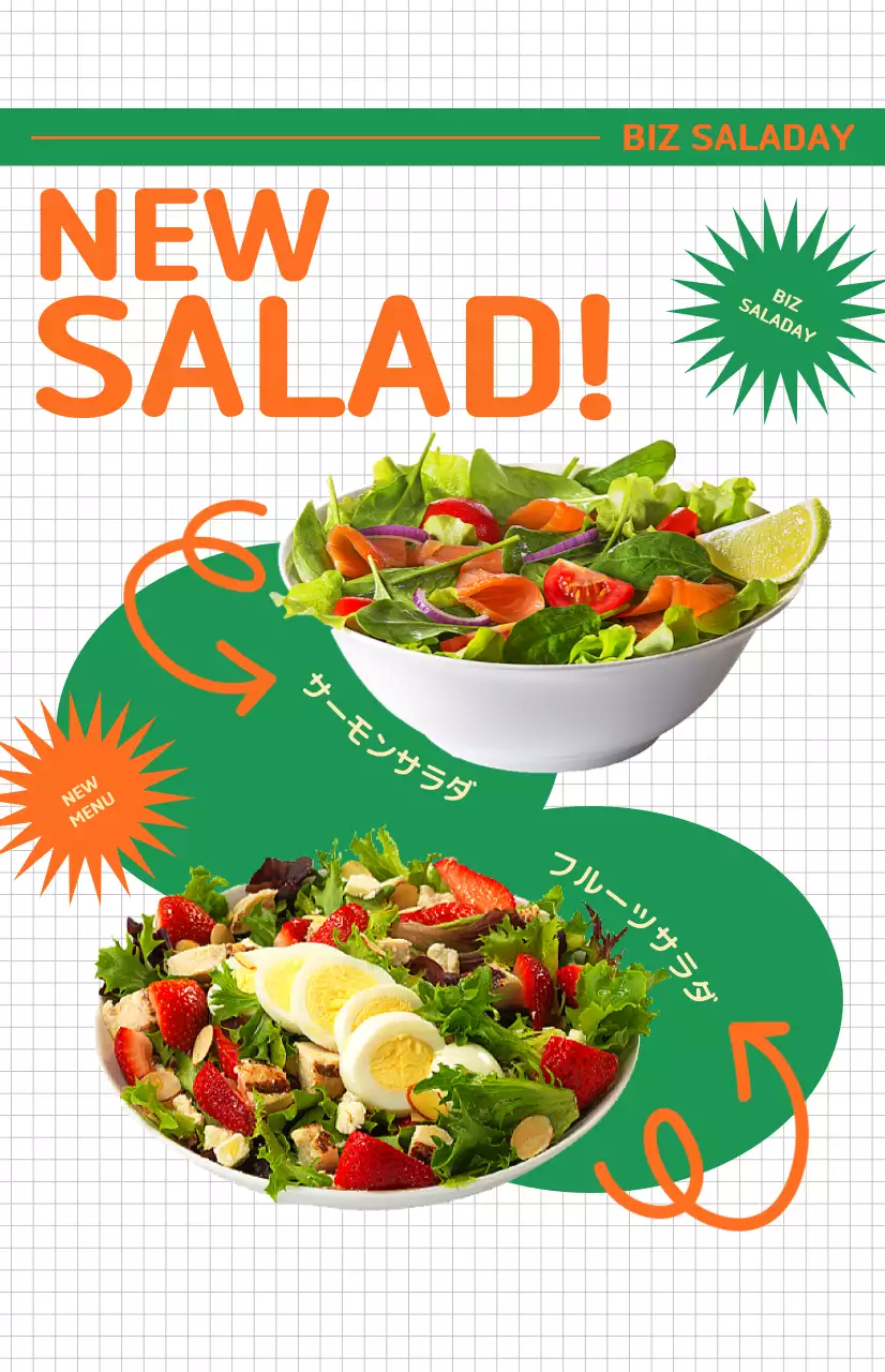 フレッシュ感のあるサラダカフェのメニュー宣伝フラグ