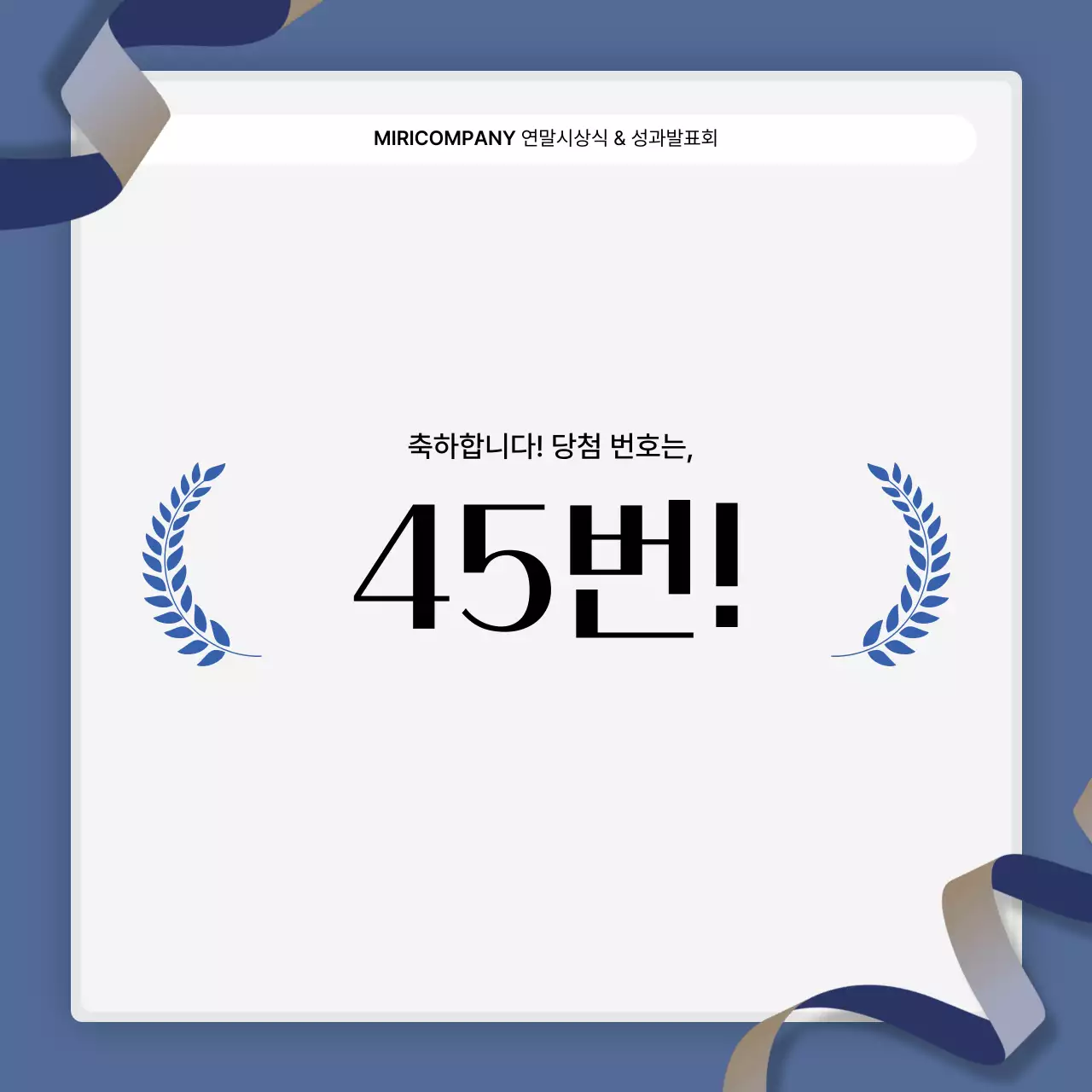 파랑과 흰색의 심플한 성과 발표회 및 연말 행사 보고서